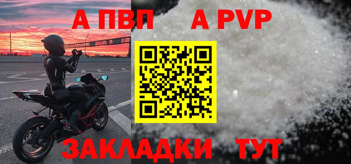 А ПВП крисы CK  Вход с VPN  Челябинск  APVP кристаллы 