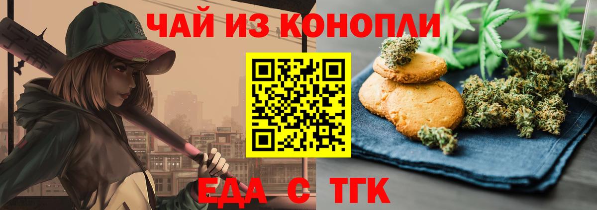 Еда ТГК конопля  Вход с VPN  Челябинск 