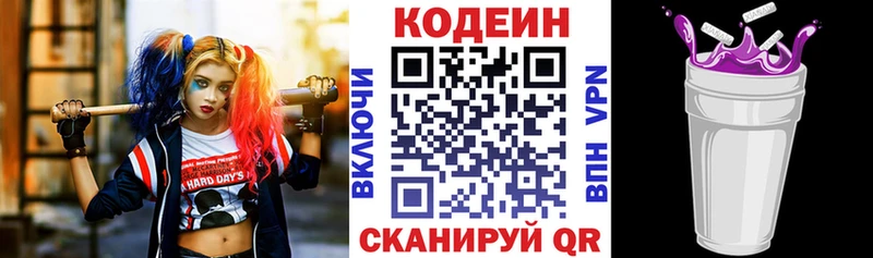 Кодеин Purple Drank где купить наркоту Челябинск