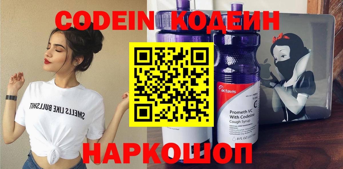 Codein Purple Drank  Codein напиток Lean (лин)  Челябинск  Вход с VPN 