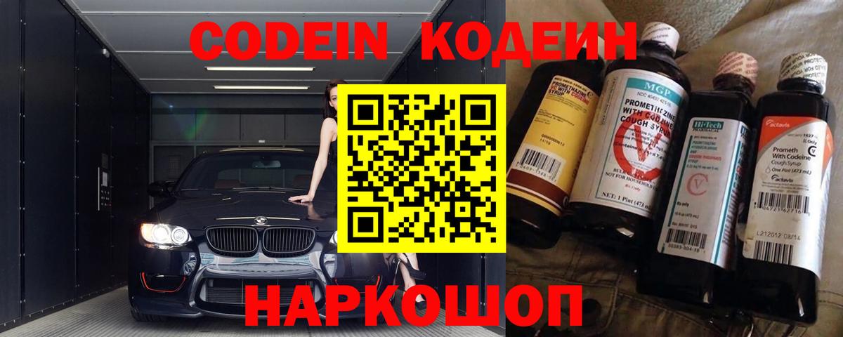 Codein напиток Lean (лин) Челябинск