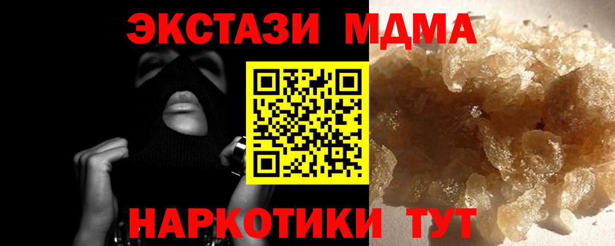 MDMA  МДМА crystal  Челябинск  Вход с VPN  МДМА молли 