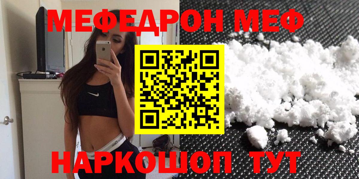 МЕФ кристаллы  МЯУ-МЯУ  Челябинск  Вход с VPN  Меф 