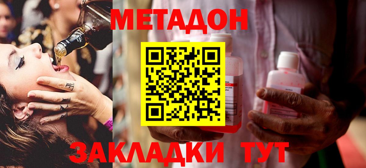 МЕТАДОН VHQ  МЕТАДОН кристалл  Вход с VPN  Челябинск 